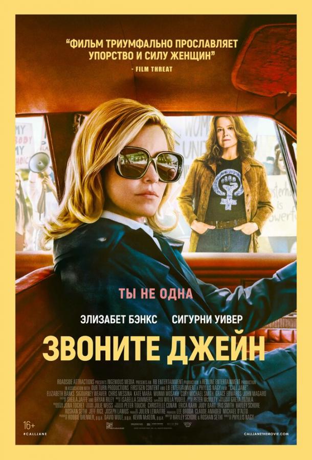 Фильм Звоните Джейн (2022) смотреть онлайн в хорошем качестве