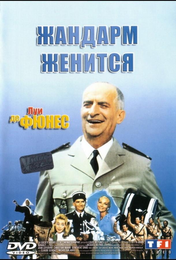 Фильм Жандарм женится (1968) смотреть онлайн в FHD качестве